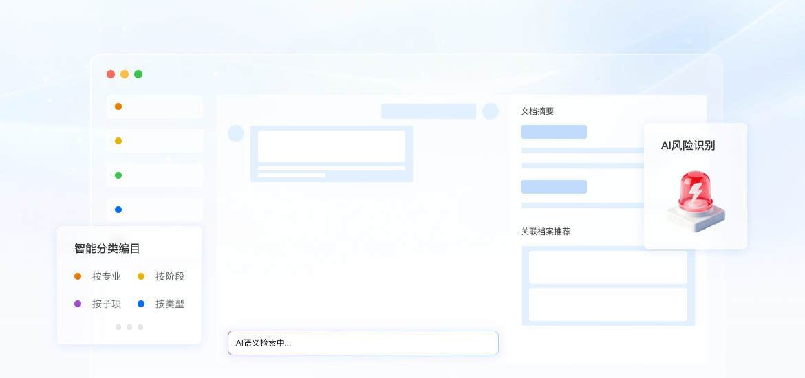 AI 全链路档案能力